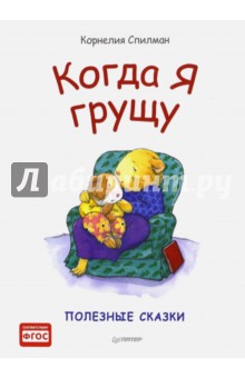 Когда Я грущу - Спилман (2017)_0.jpg